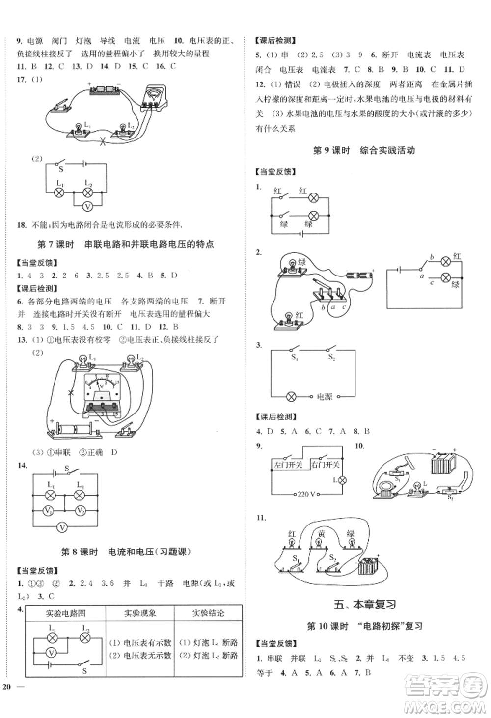 延邊大學(xué)出版社2022南通小題課時作業(yè)本九年級上冊物理蘇科版江蘇專版參考答案