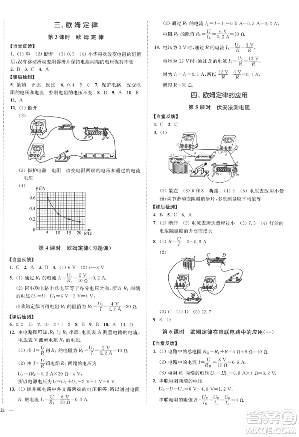 延邊大學(xué)出版社2022南通小題課時作業(yè)本九年級上冊物理蘇科版江蘇專版參考答案