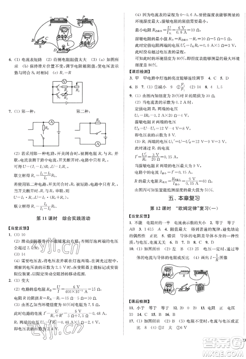 延邊大學(xué)出版社2022南通小題課時作業(yè)本九年級上冊物理蘇科版江蘇專版參考答案