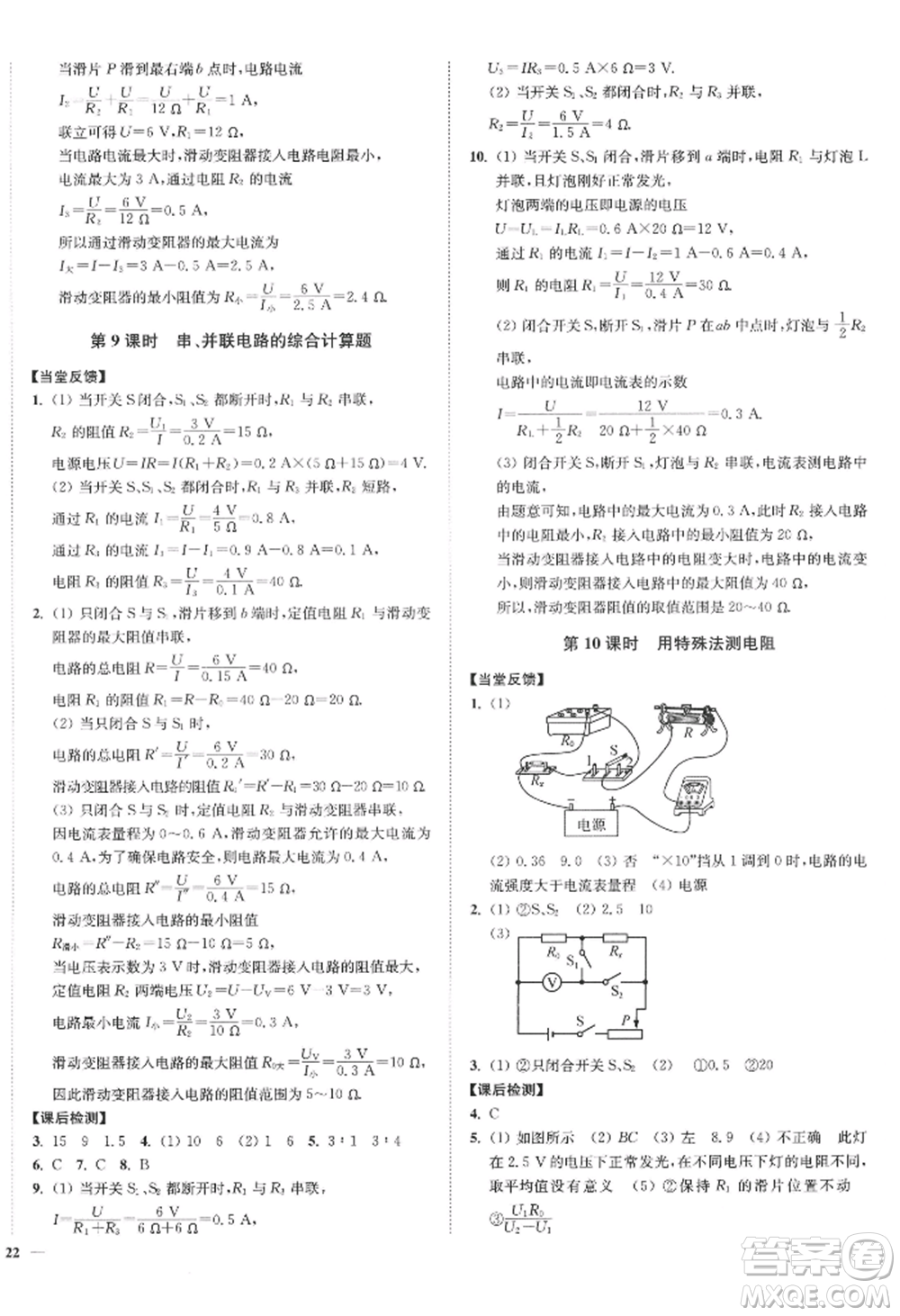 延邊大學(xué)出版社2022南通小題課時作業(yè)本九年級上冊物理蘇科版江蘇專版參考答案