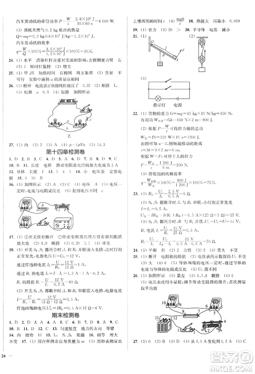 延邊大學(xué)出版社2022南通小題課時作業(yè)本九年級上冊物理蘇科版江蘇專版參考答案