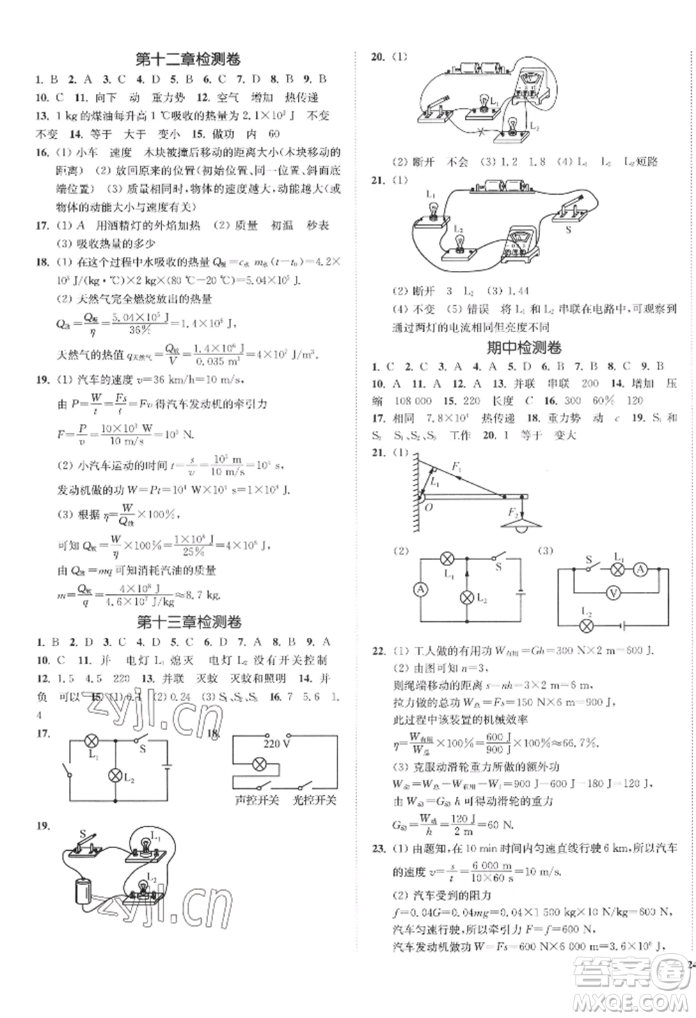 延邊大學(xué)出版社2022南通小題課時作業(yè)本九年級上冊物理蘇科版江蘇專版參考答案