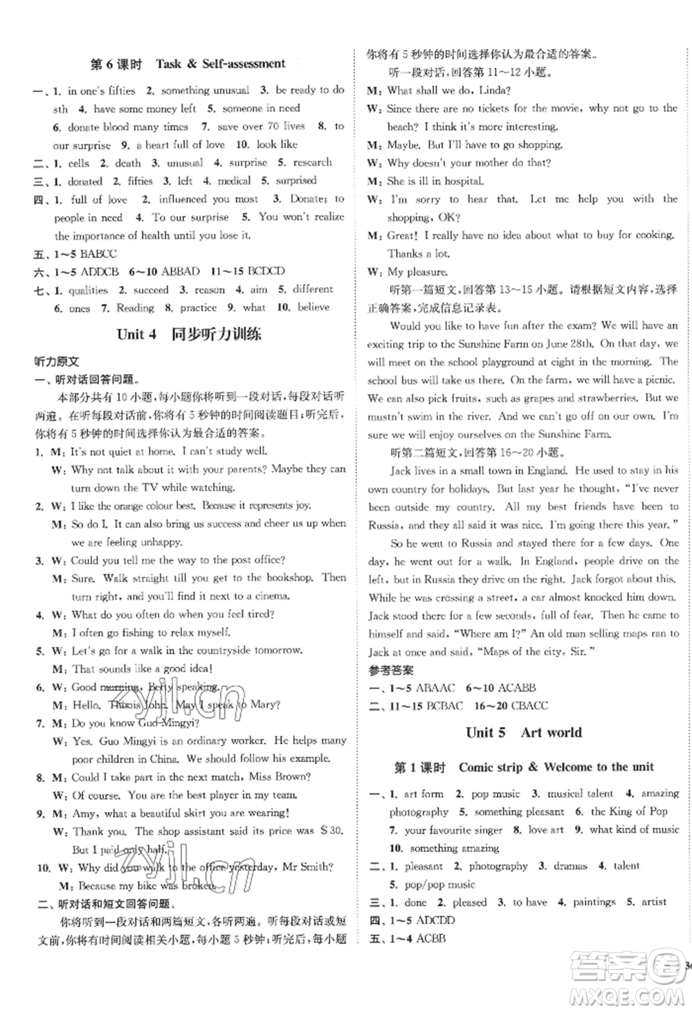 延邊大學出版社2022南通小題課時作業(yè)本九年級上冊英語譯林版江蘇專版參考答案