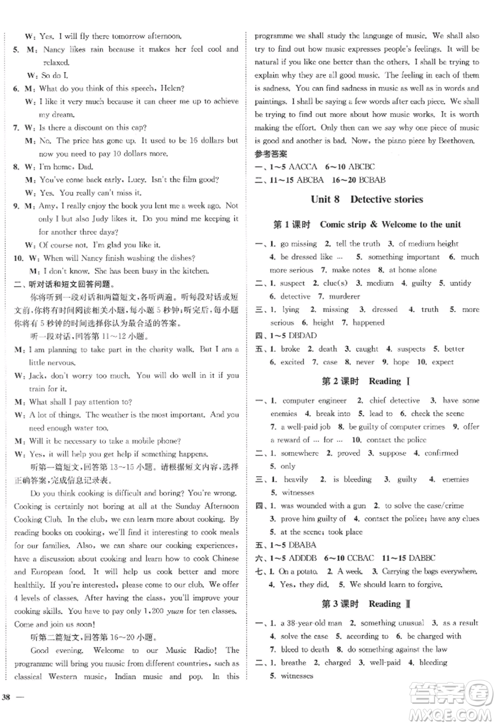延邊大學出版社2022南通小題課時作業(yè)本九年級上冊英語譯林版江蘇專版參考答案