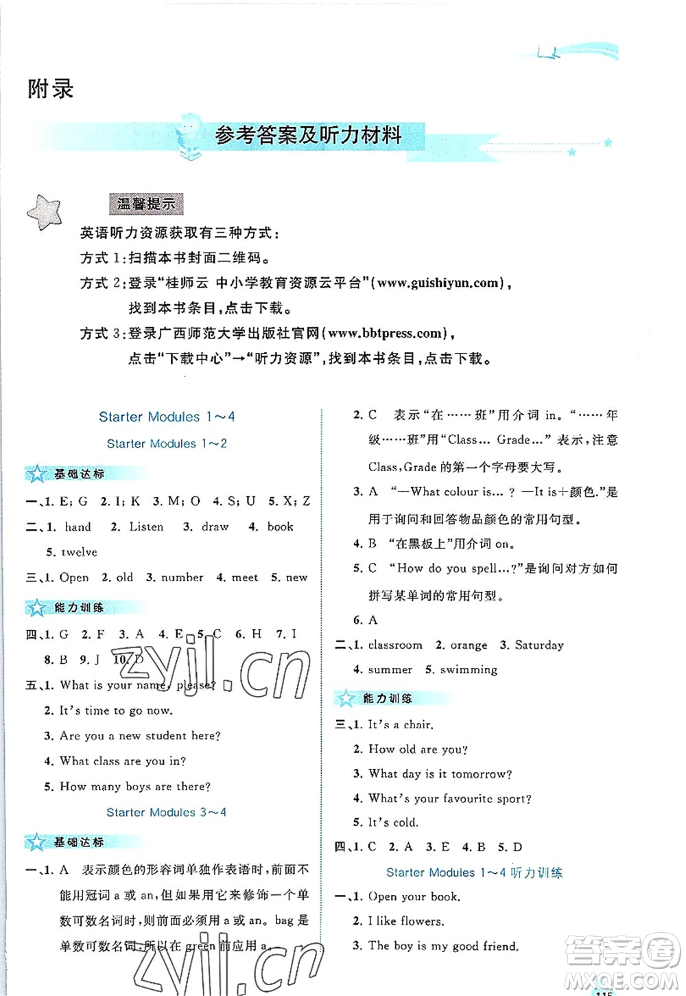 廣西師范大學(xué)出版社2022新課程學(xué)習(xí)與測(cè)評(píng)同步學(xué)習(xí)七年級(jí)英語(yǔ)上冊(cè)外研版答案