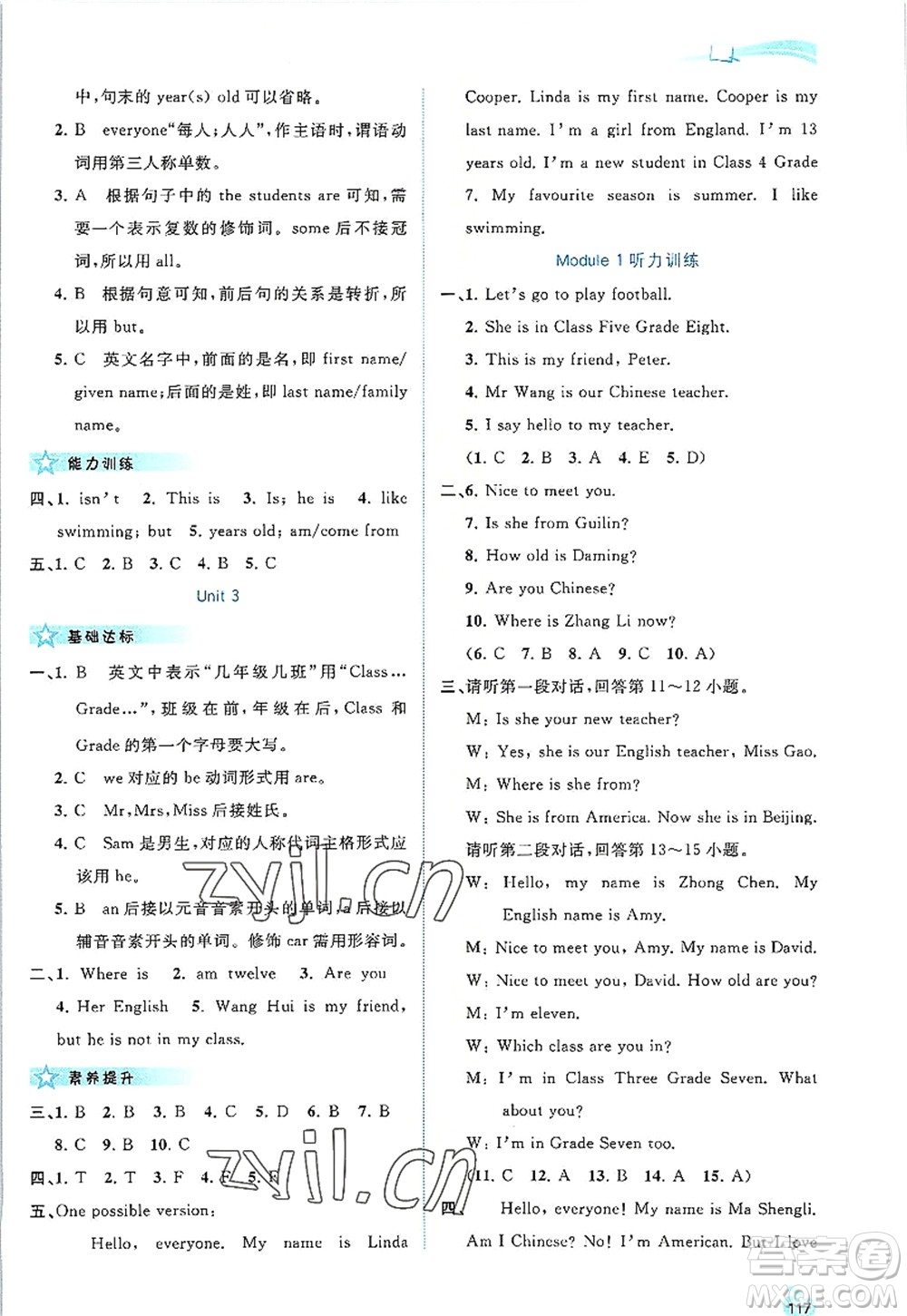 廣西師范大學(xué)出版社2022新課程學(xué)習(xí)與測(cè)評(píng)同步學(xué)習(xí)七年級(jí)英語(yǔ)上冊(cè)外研版答案