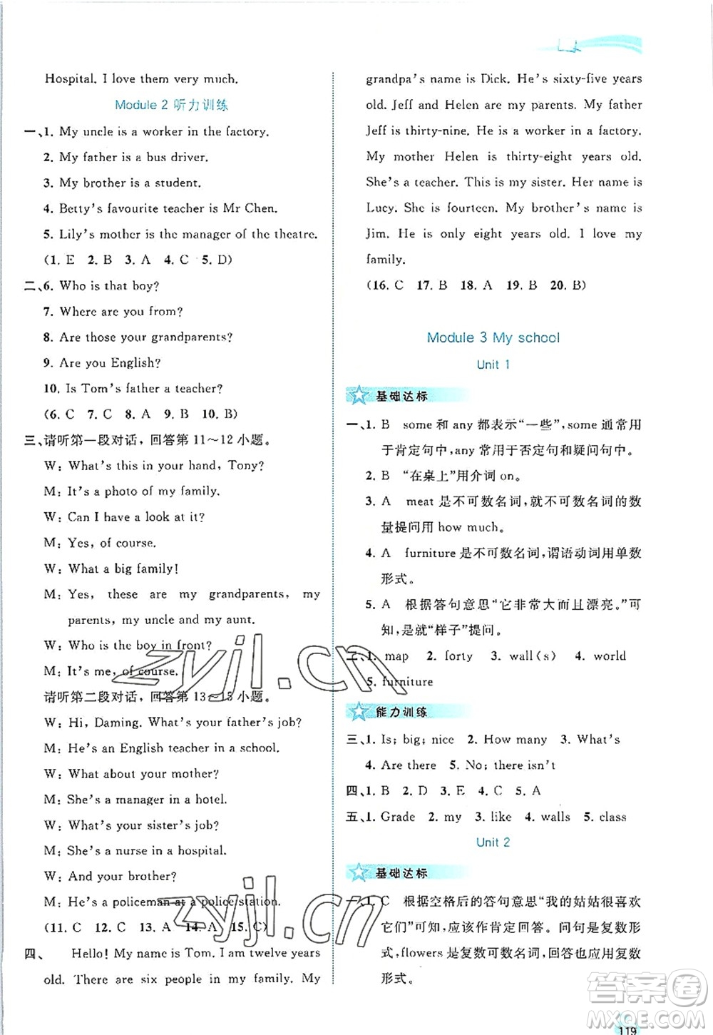 廣西師范大學(xué)出版社2022新課程學(xué)習(xí)與測(cè)評(píng)同步學(xué)習(xí)七年級(jí)英語(yǔ)上冊(cè)外研版答案