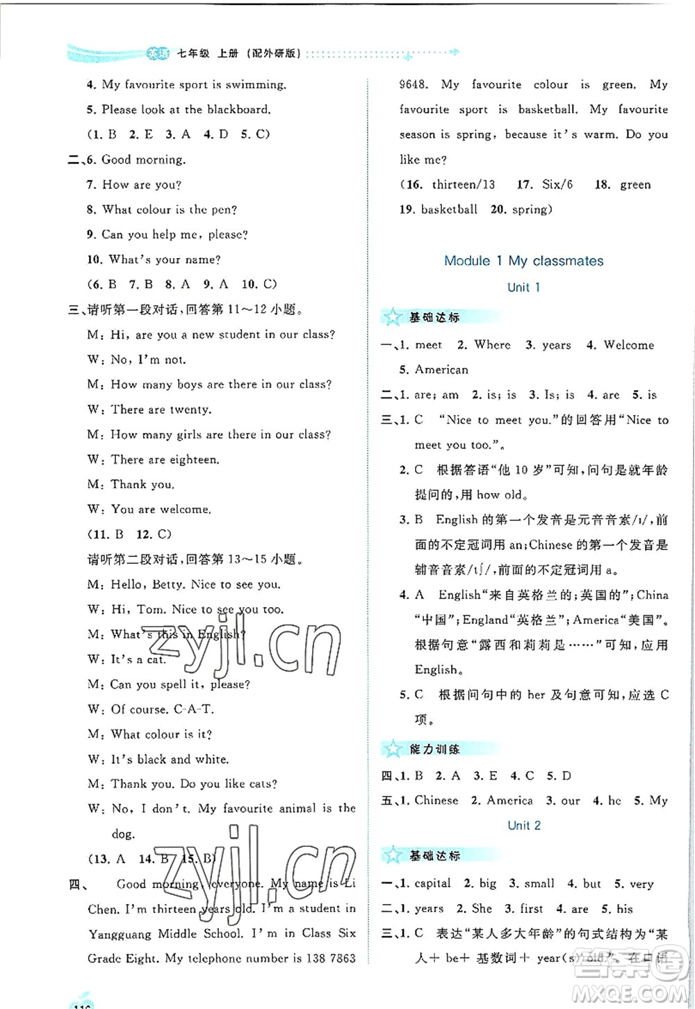 廣西師范大學(xué)出版社2022新課程學(xué)習(xí)與測(cè)評(píng)同步學(xué)習(xí)七年級(jí)英語(yǔ)上冊(cè)外研版答案