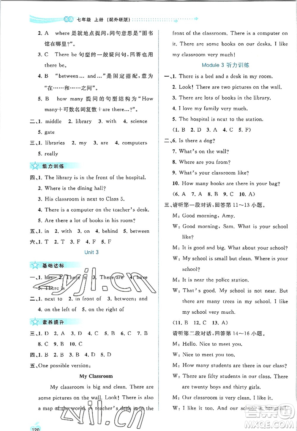 廣西師范大學(xué)出版社2022新課程學(xué)習(xí)與測(cè)評(píng)同步學(xué)習(xí)七年級(jí)英語(yǔ)上冊(cè)外研版答案