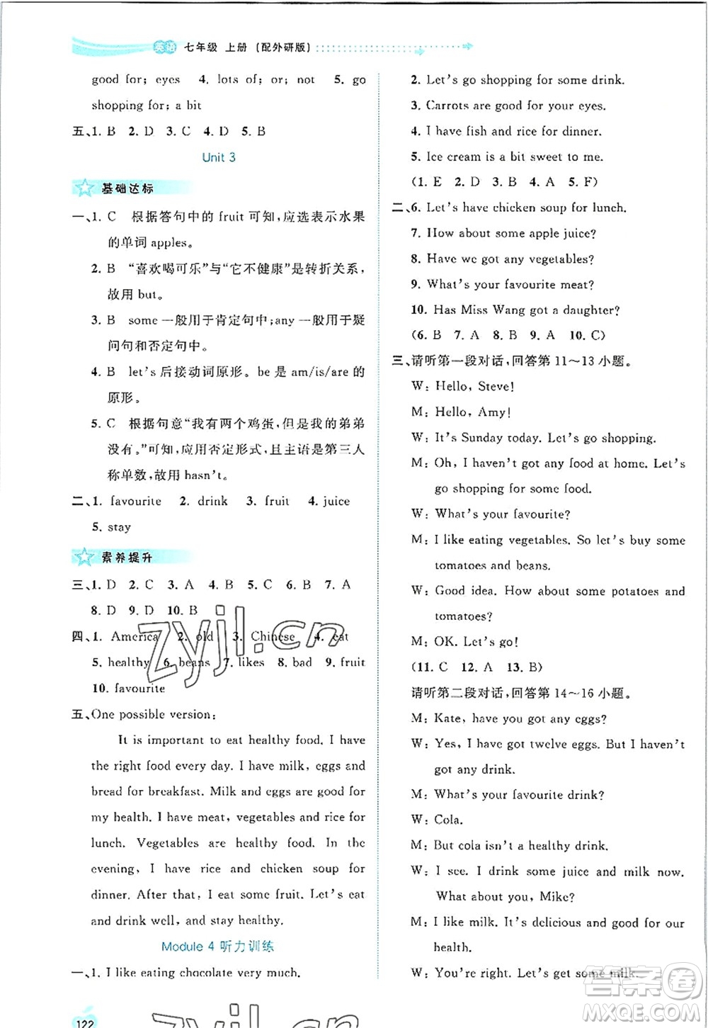 廣西師范大學(xué)出版社2022新課程學(xué)習(xí)與測(cè)評(píng)同步學(xué)習(xí)七年級(jí)英語(yǔ)上冊(cè)外研版答案