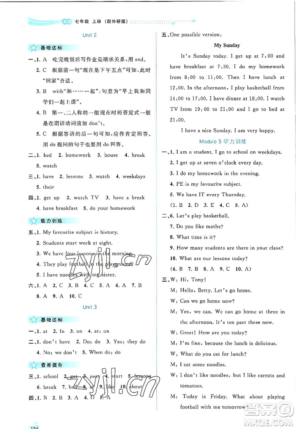 廣西師范大學(xué)出版社2022新課程學(xué)習(xí)與測(cè)評(píng)同步學(xué)習(xí)七年級(jí)英語(yǔ)上冊(cè)外研版答案