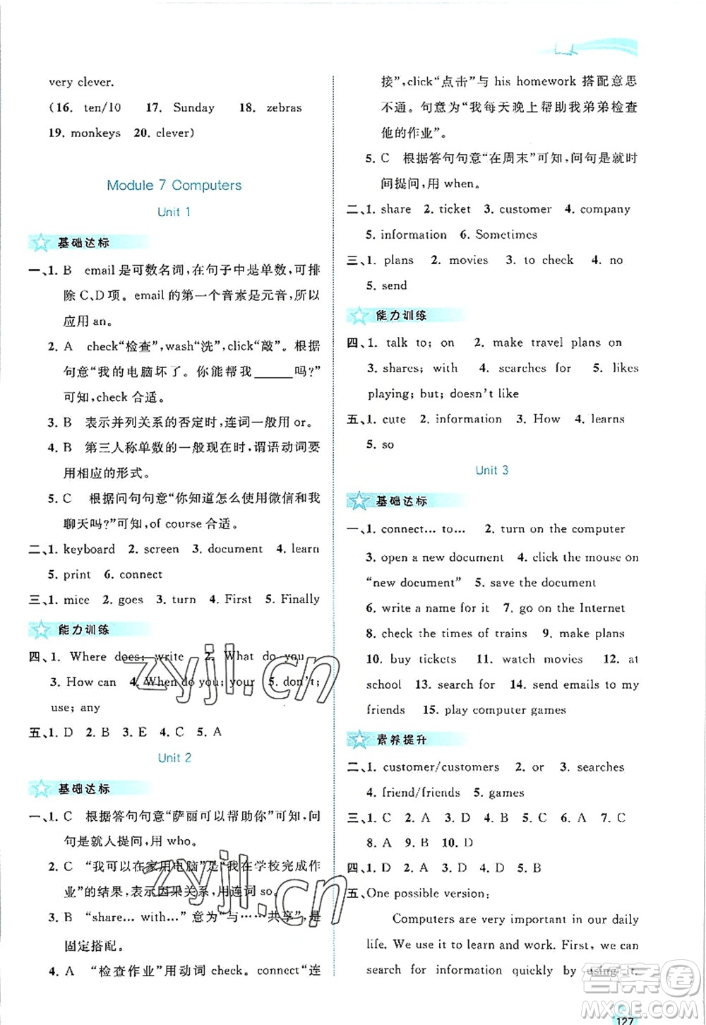 廣西師范大學(xué)出版社2022新課程學(xué)習(xí)與測(cè)評(píng)同步學(xué)習(xí)七年級(jí)英語(yǔ)上冊(cè)外研版答案