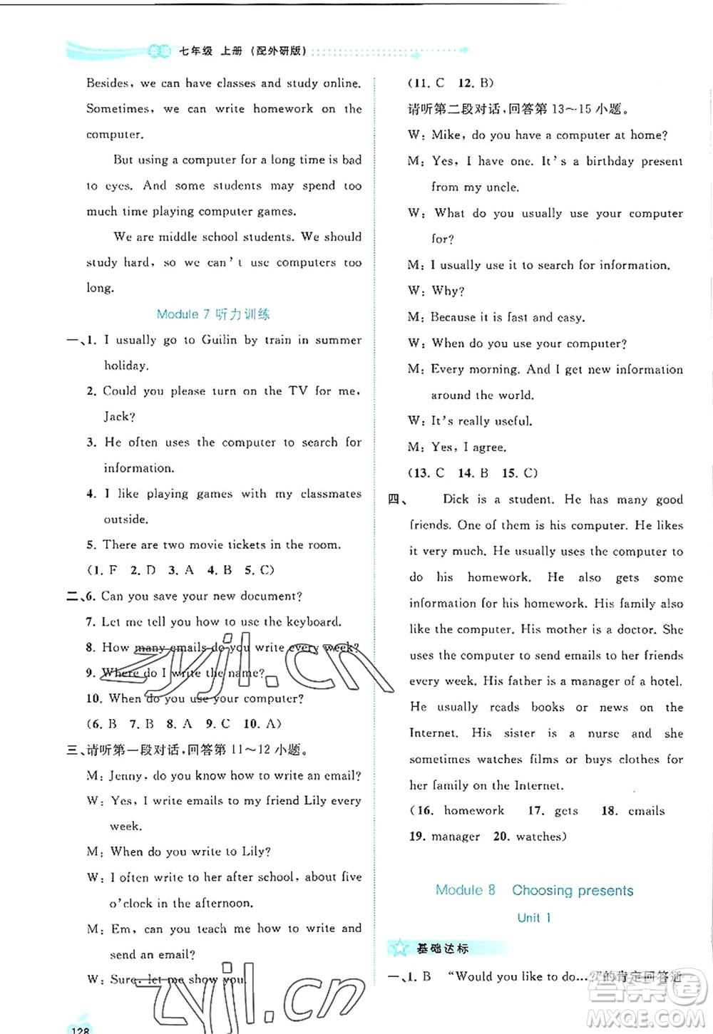 廣西師范大學(xué)出版社2022新課程學(xué)習(xí)與測(cè)評(píng)同步學(xué)習(xí)七年級(jí)英語(yǔ)上冊(cè)外研版答案