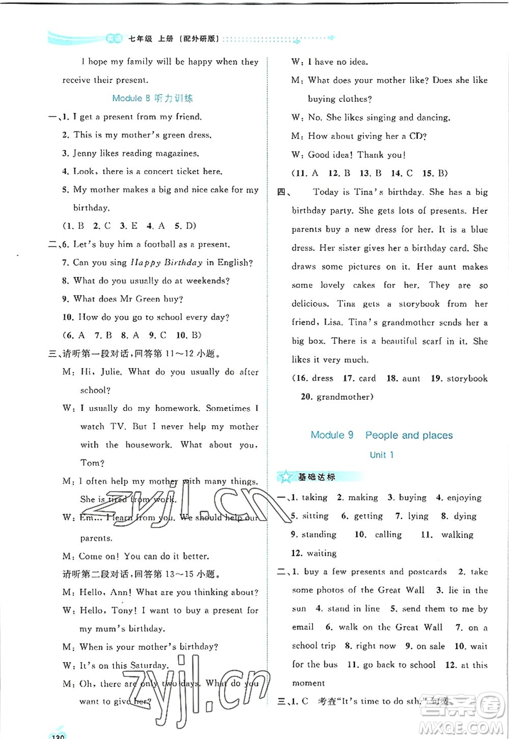 廣西師范大學(xué)出版社2022新課程學(xué)習(xí)與測(cè)評(píng)同步學(xué)習(xí)七年級(jí)英語(yǔ)上冊(cè)外研版答案