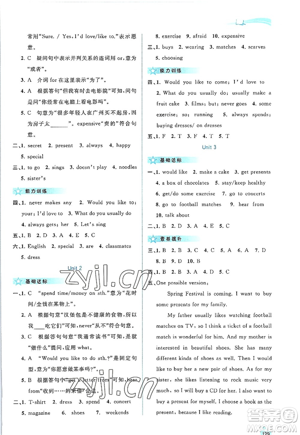 廣西師范大學(xué)出版社2022新課程學(xué)習(xí)與測(cè)評(píng)同步學(xué)習(xí)七年級(jí)英語(yǔ)上冊(cè)外研版答案