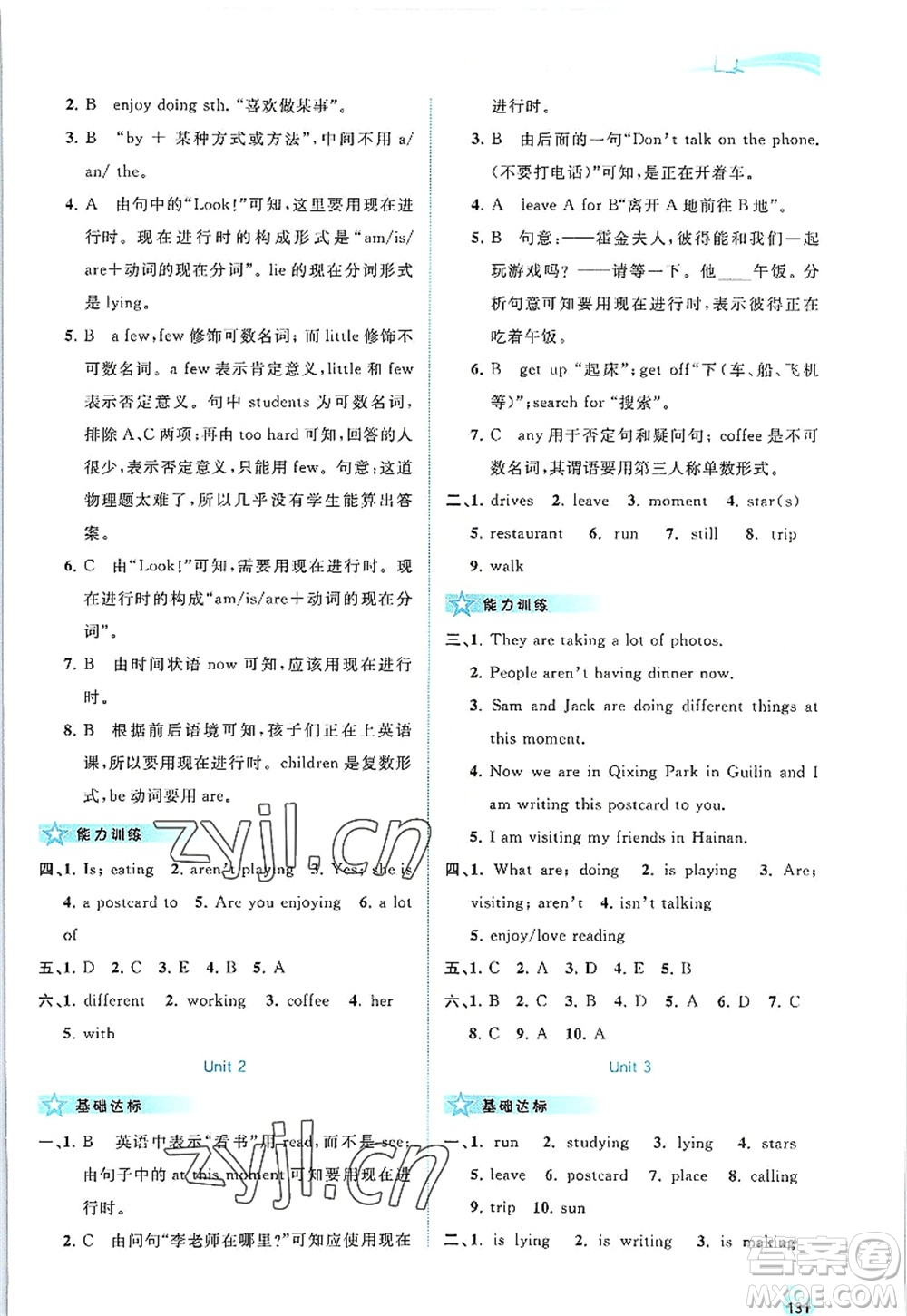 廣西師范大學(xué)出版社2022新課程學(xué)習(xí)與測(cè)評(píng)同步學(xué)習(xí)七年級(jí)英語(yǔ)上冊(cè)外研版答案
