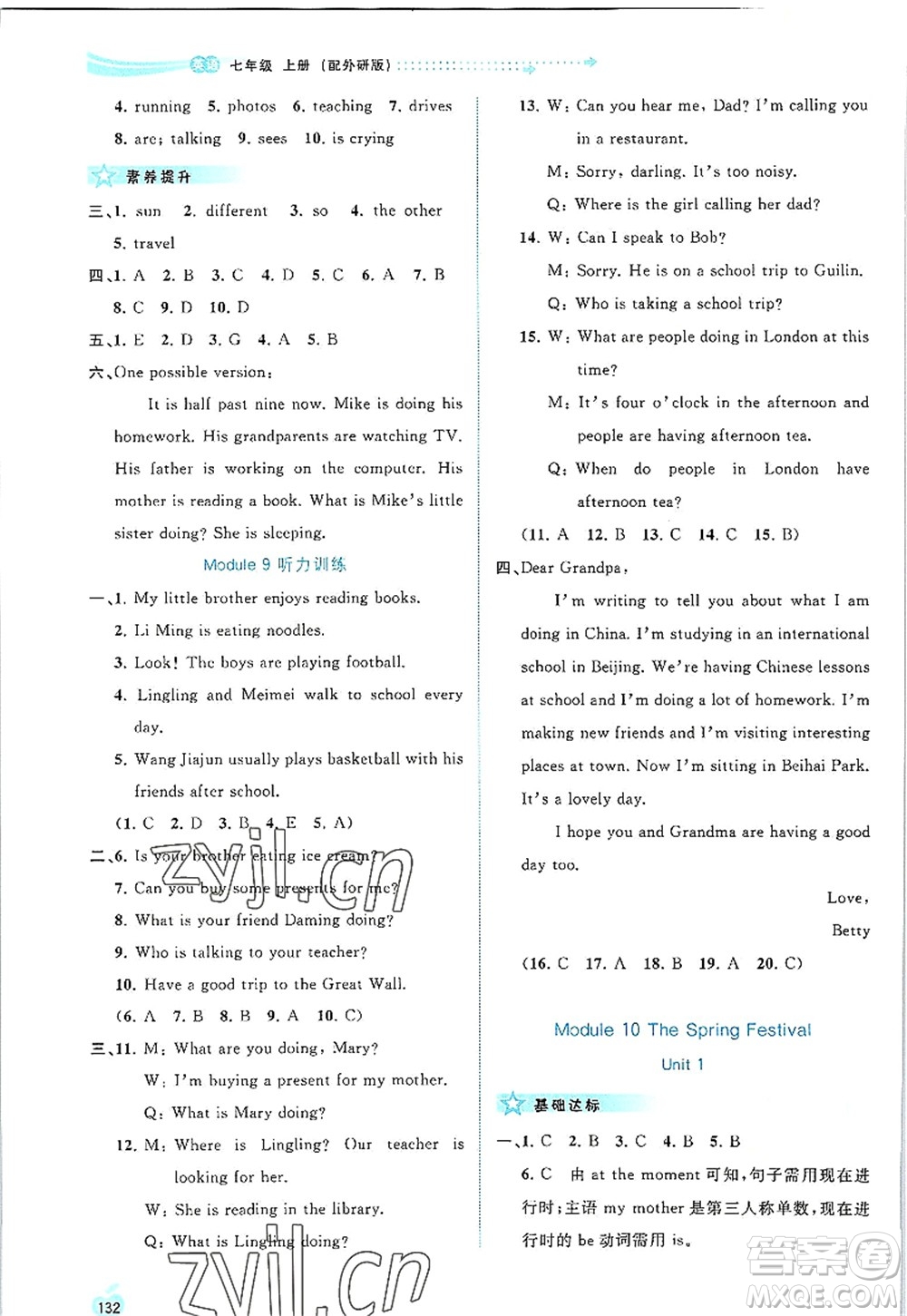 廣西師范大學(xué)出版社2022新課程學(xué)習(xí)與測(cè)評(píng)同步學(xué)習(xí)七年級(jí)英語(yǔ)上冊(cè)外研版答案