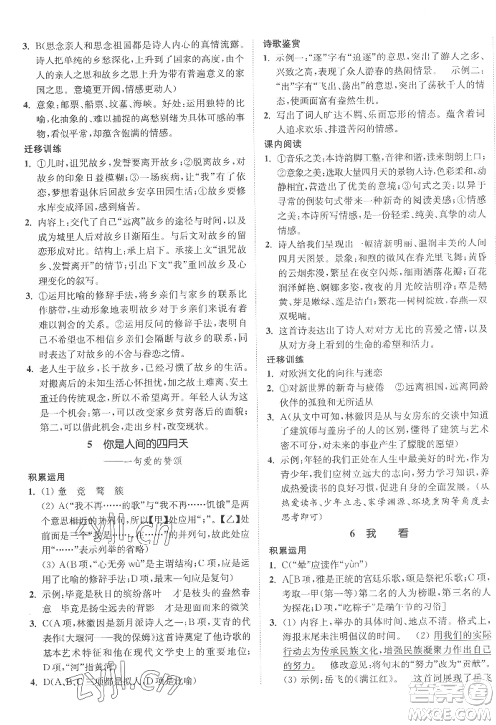 延邊大學(xué)出版社2022南通小題課時(shí)作業(yè)本九年級(jí)上冊(cè)語(yǔ)文人教版參考答案