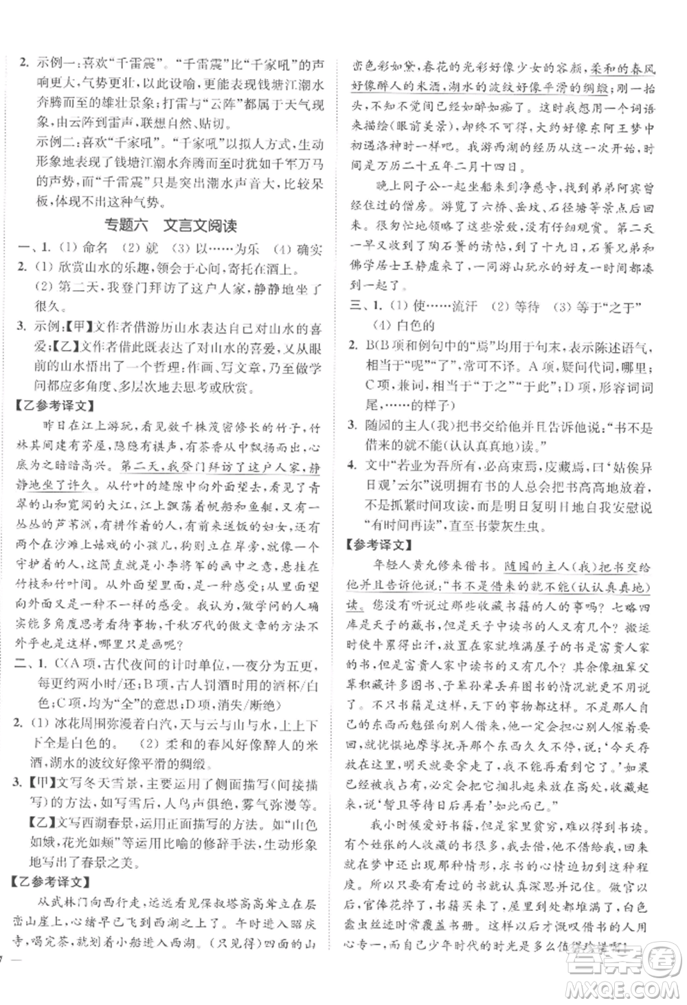 延邊大學(xué)出版社2022南通小題課時(shí)作業(yè)本九年級(jí)上冊(cè)語(yǔ)文人教版參考答案