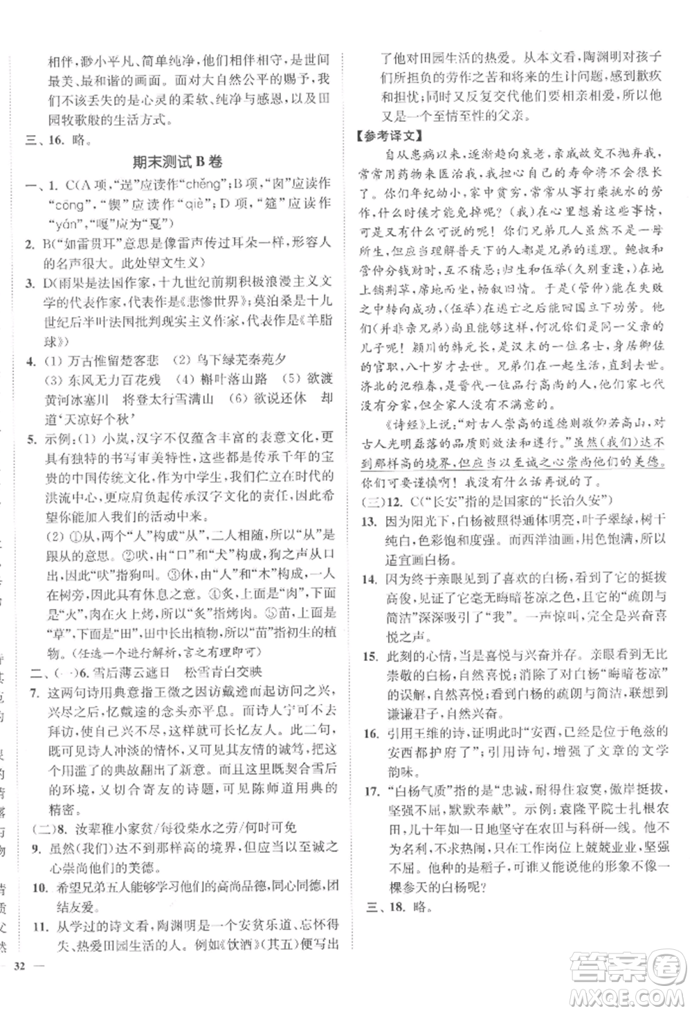 延邊大學(xué)出版社2022南通小題課時(shí)作業(yè)本九年級(jí)上冊(cè)語(yǔ)文人教版參考答案