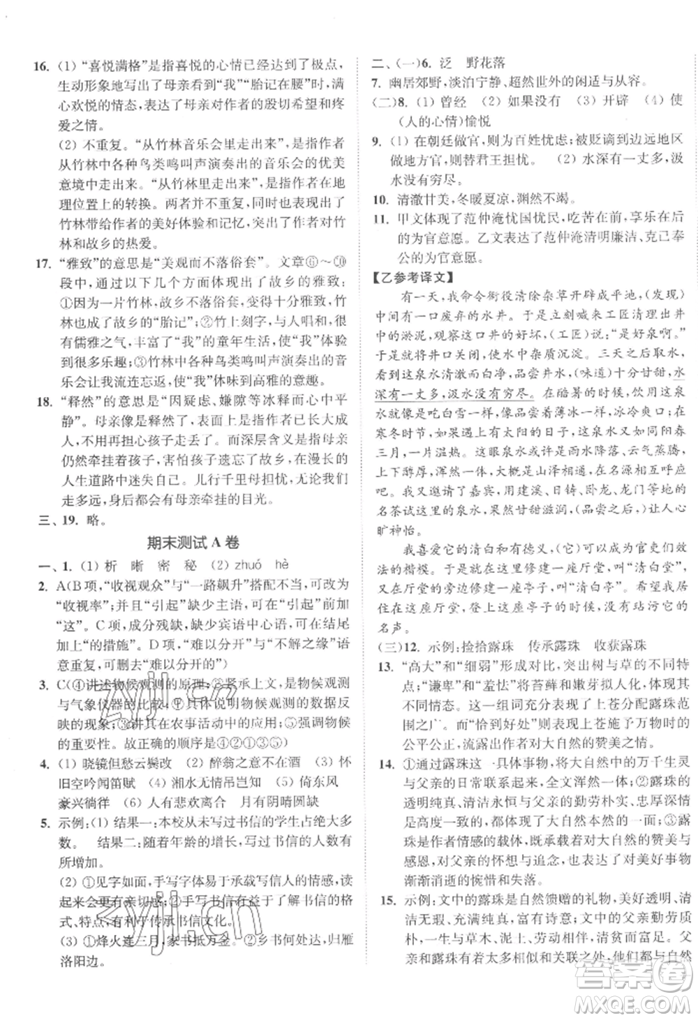 延邊大學(xué)出版社2022南通小題課時(shí)作業(yè)本九年級(jí)上冊(cè)語(yǔ)文人教版參考答案