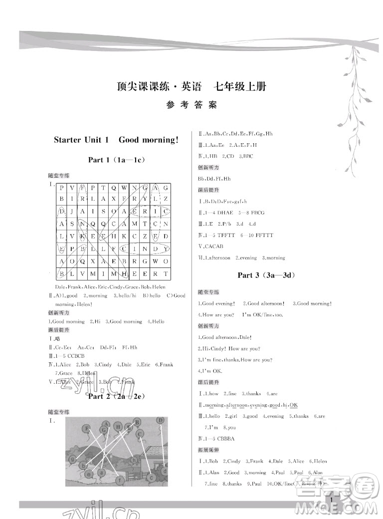 福建人民出版社2022秋頂尖課課練英語七年級上冊人教版答案