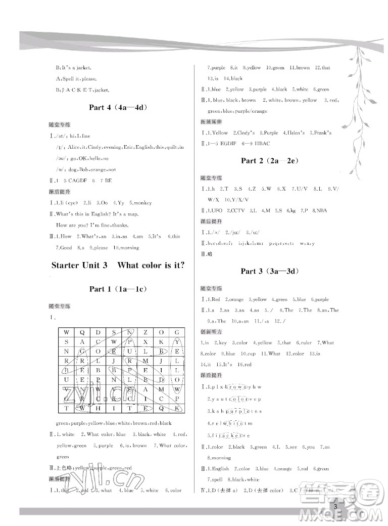 福建人民出版社2022秋頂尖課課練英語七年級上冊人教版答案