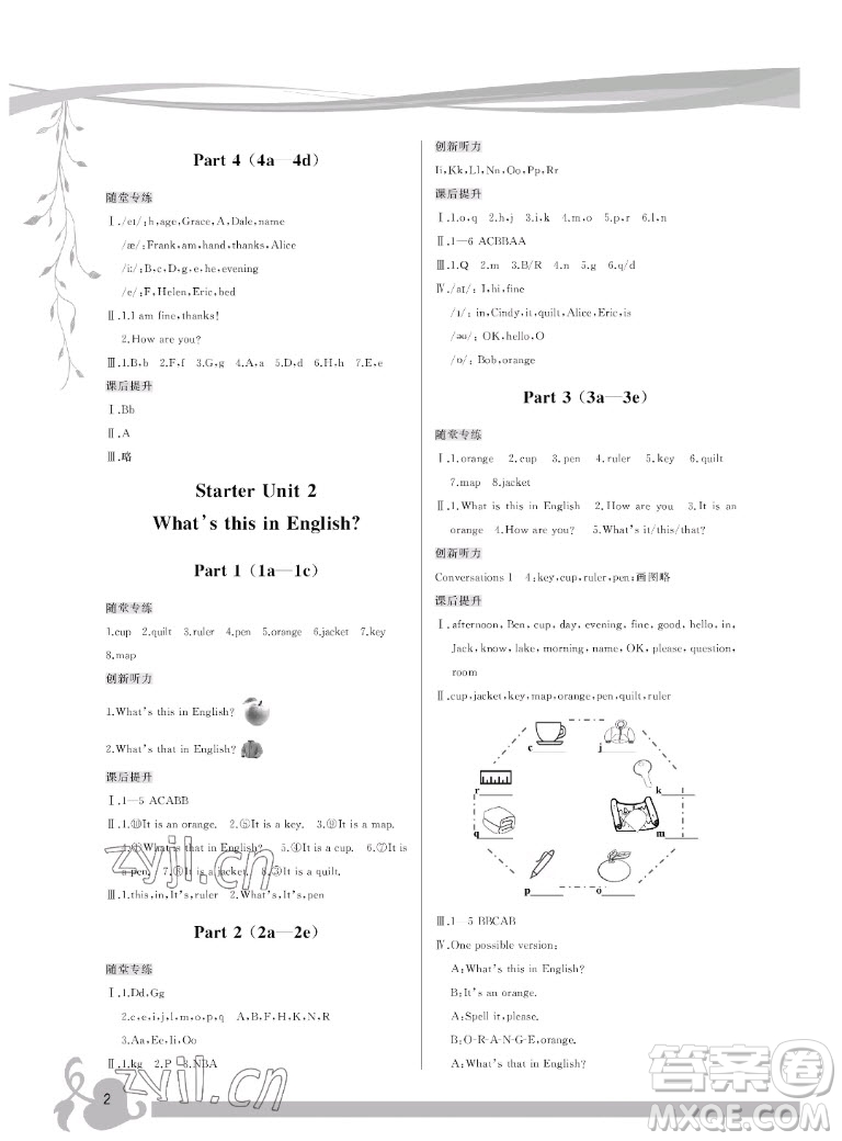 福建人民出版社2022秋頂尖課課練英語七年級上冊人教版答案