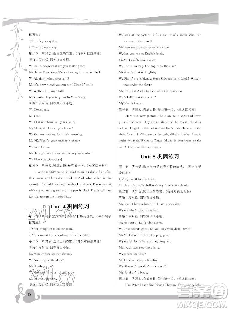 福建人民出版社2022秋頂尖課課練英語七年級上冊人教版答案