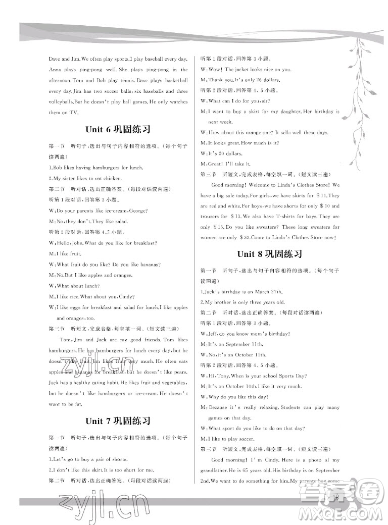 福建人民出版社2022秋頂尖課課練英語七年級上冊人教版答案