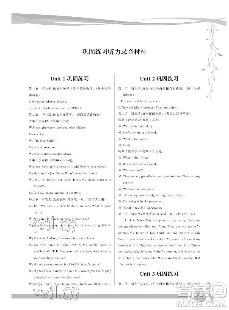 福建人民出版社2022秋頂尖課課練英語七年級上冊人教版答案