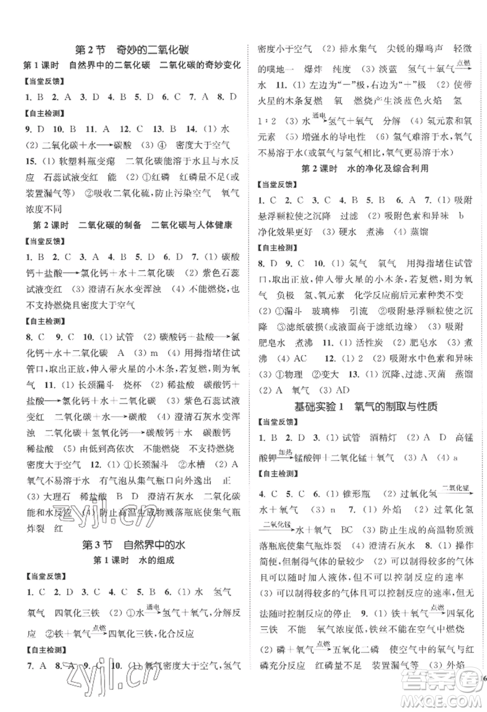 延邊大學出版社2022南通小題課時作業(yè)本九年級上冊化學滬教版參考答案