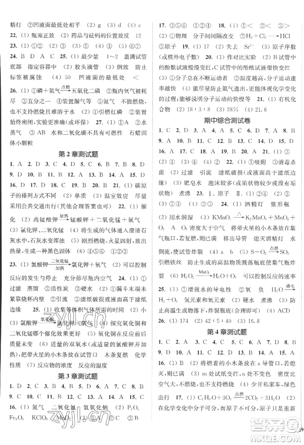 延邊大學出版社2022南通小題課時作業(yè)本九年級上冊化學滬教版參考答案