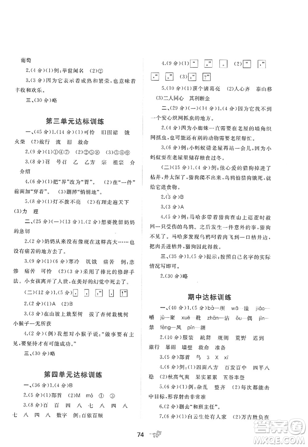廣西師范大學(xué)出版社2022新課程學(xué)習(xí)與測評單元雙測三年級語文上冊A人教版答案