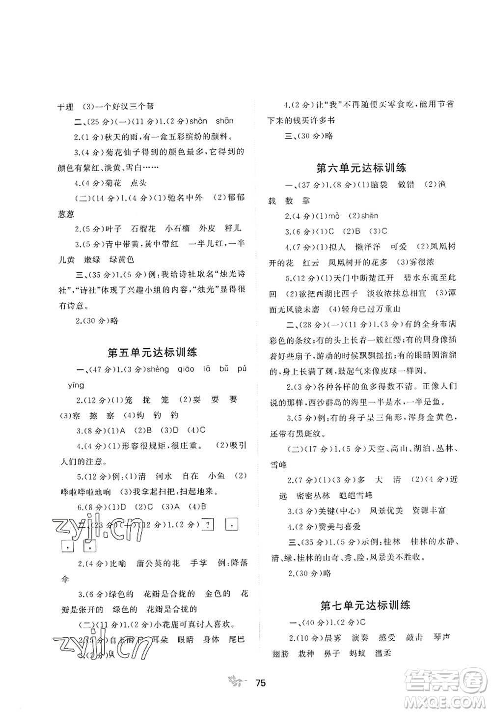 廣西師范大學(xué)出版社2022新課程學(xué)習(xí)與測評單元雙測三年級語文上冊A人教版答案