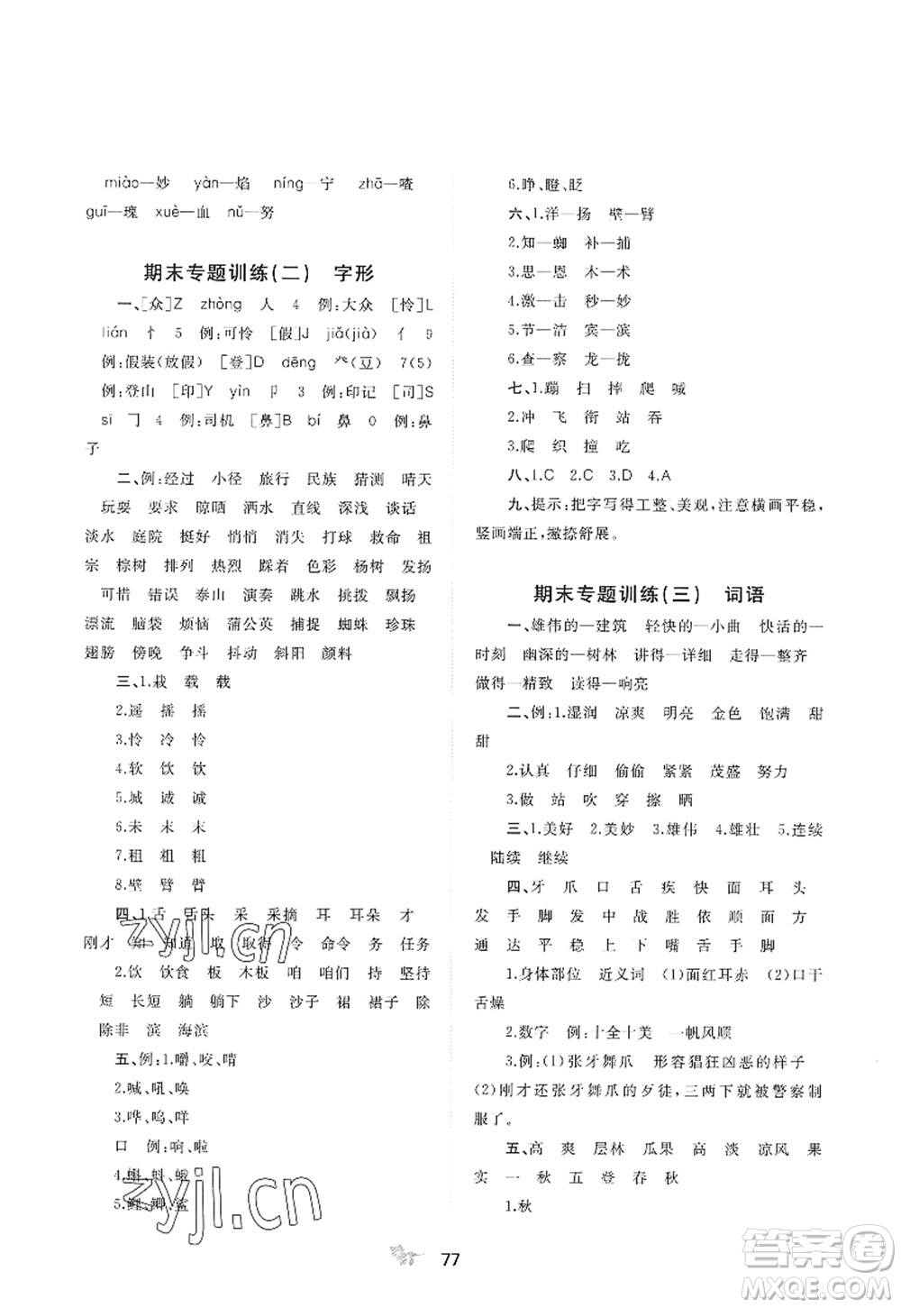 廣西師范大學(xué)出版社2022新課程學(xué)習(xí)與測評單元雙測三年級語文上冊A人教版答案