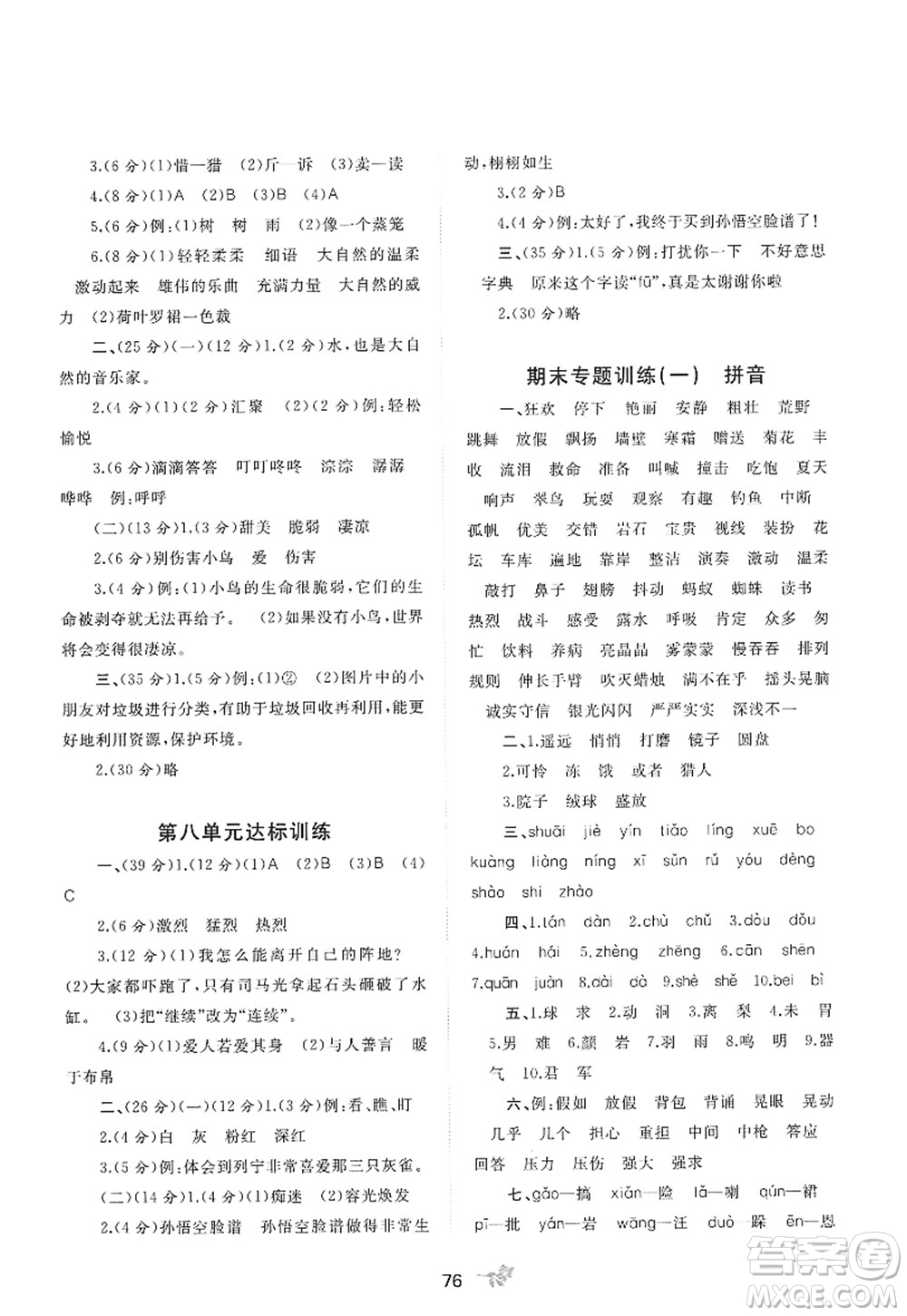 廣西師范大學(xué)出版社2022新課程學(xué)習(xí)與測評單元雙測三年級語文上冊A人教版答案