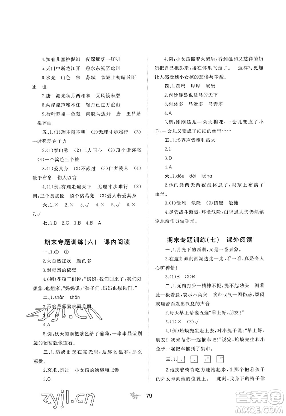 廣西師范大學(xué)出版社2022新課程學(xué)習(xí)與測評單元雙測三年級語文上冊A人教版答案
