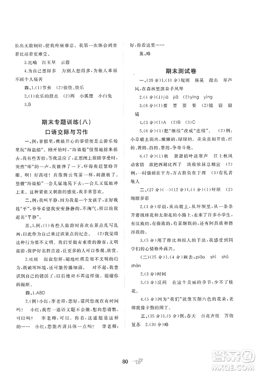 廣西師范大學(xué)出版社2022新課程學(xué)習(xí)與測評單元雙測三年級語文上冊A人教版答案