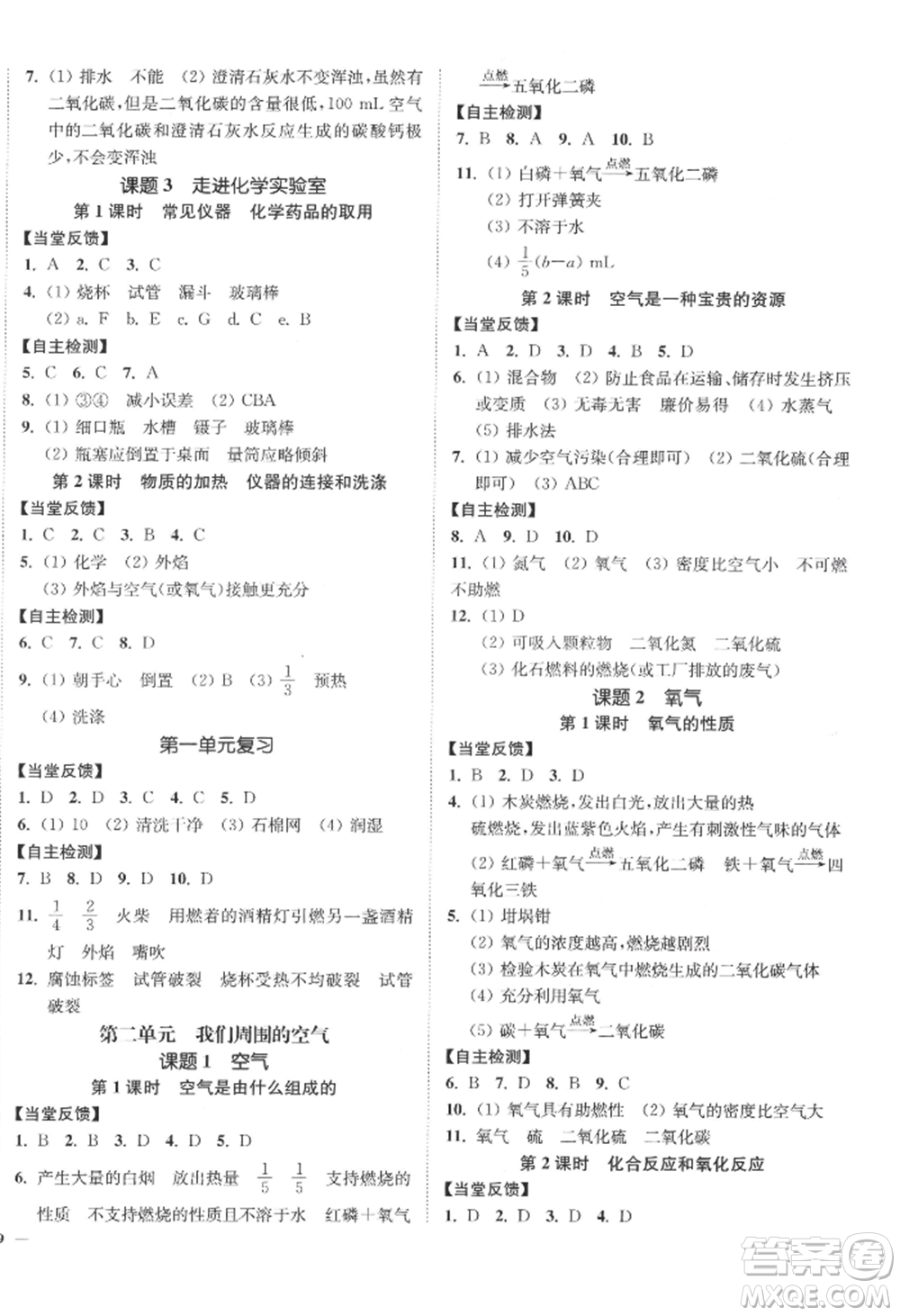 延邊大學出版社2022南通小題課時作業(yè)本九年級上冊化學人教版參考答案