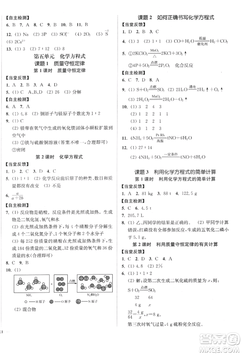 延邊大學出版社2022南通小題課時作業(yè)本九年級上冊化學人教版參考答案