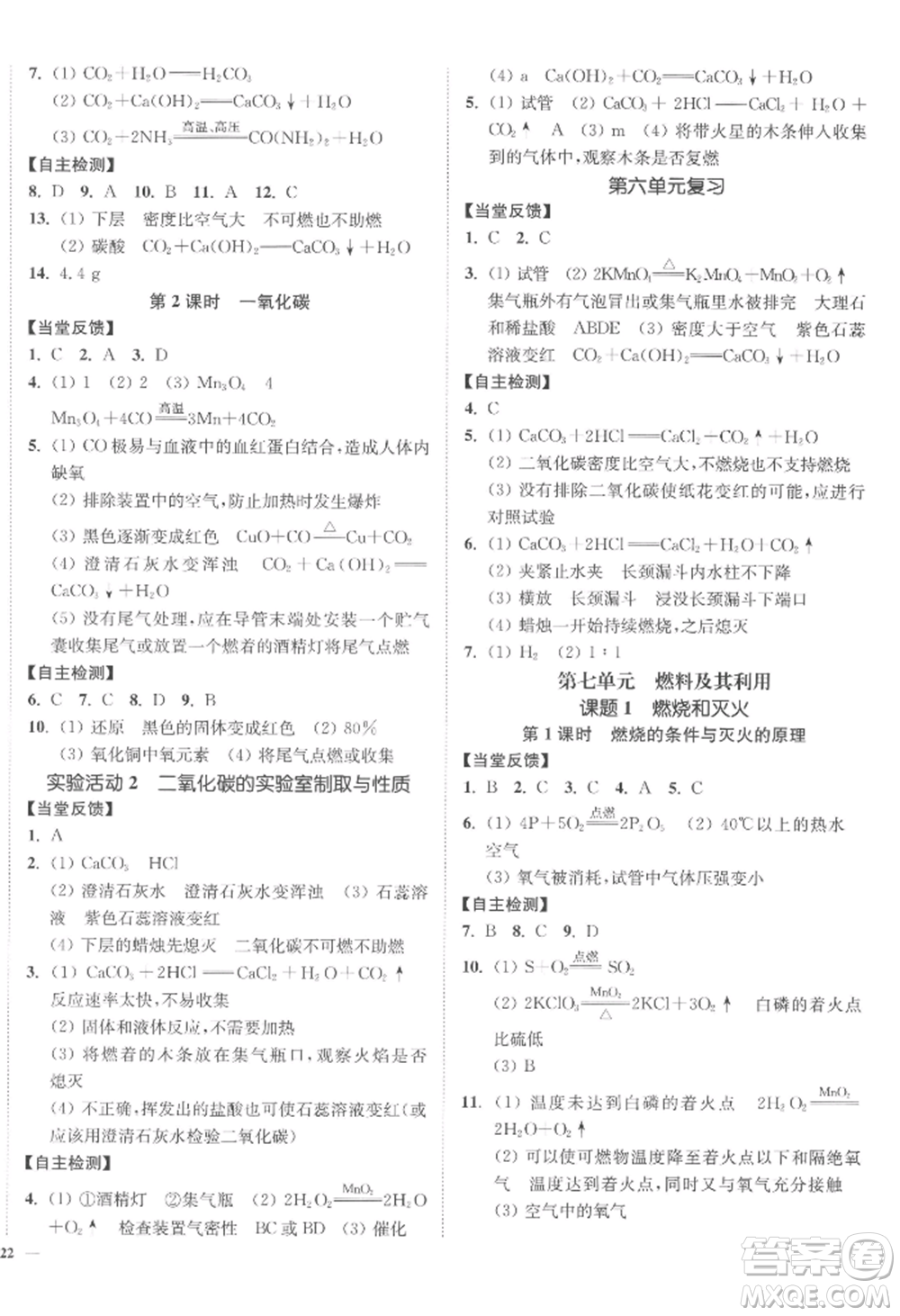 延邊大學出版社2022南通小題課時作業(yè)本九年級上冊化學人教版參考答案