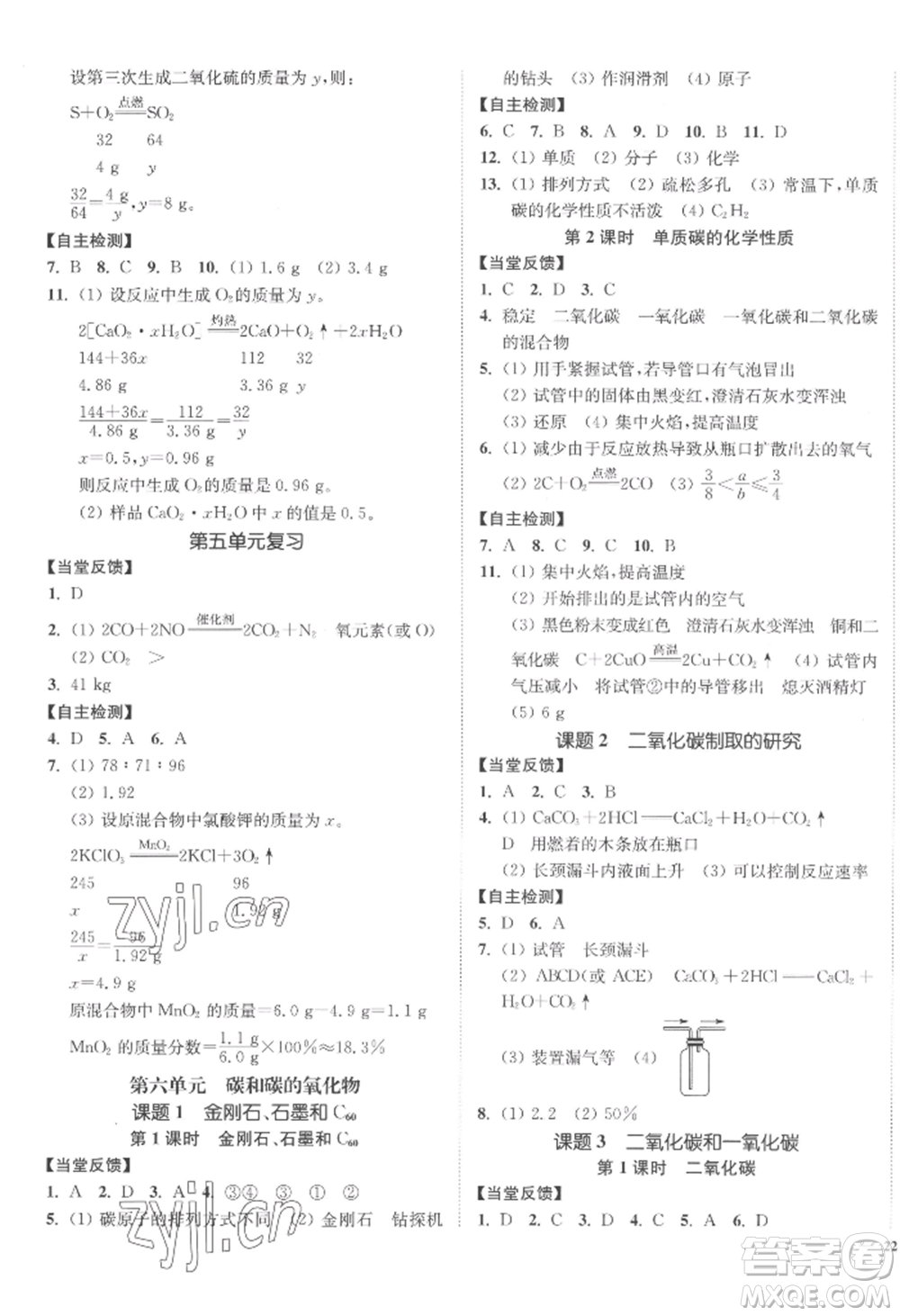 延邊大學出版社2022南通小題課時作業(yè)本九年級上冊化學人教版參考答案