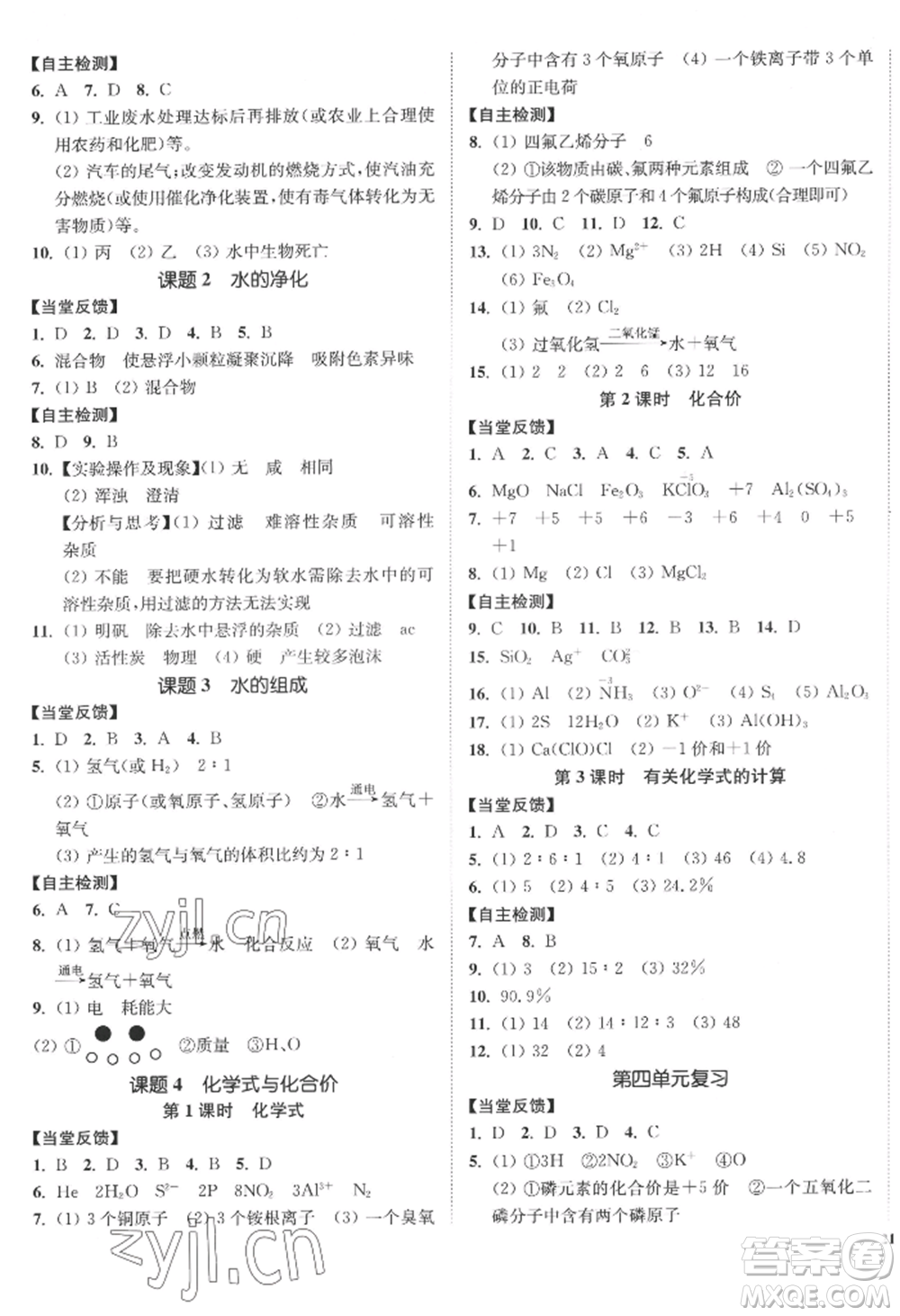 延邊大學出版社2022南通小題課時作業(yè)本九年級上冊化學人教版參考答案