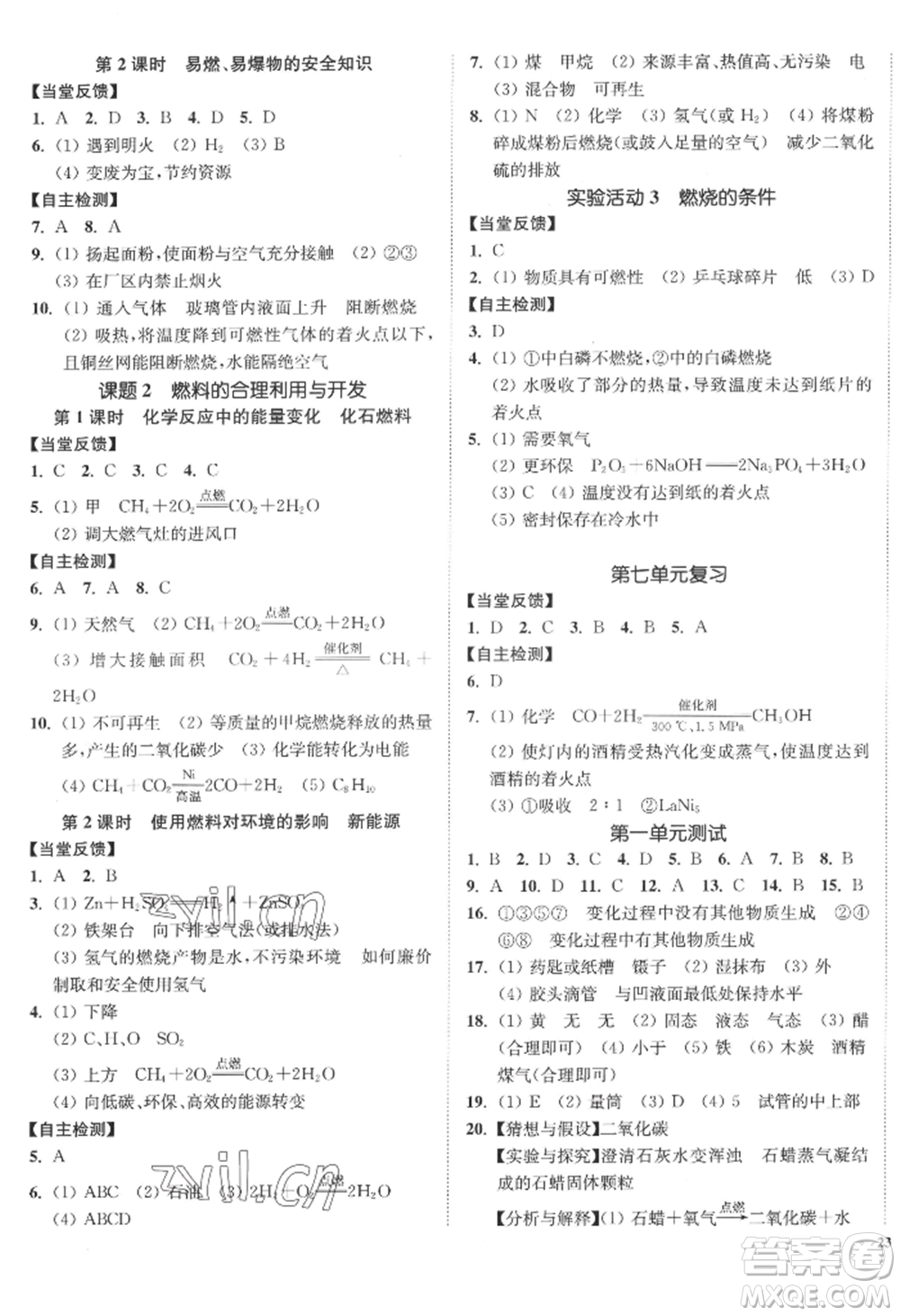 延邊大學出版社2022南通小題課時作業(yè)本九年級上冊化學人教版參考答案