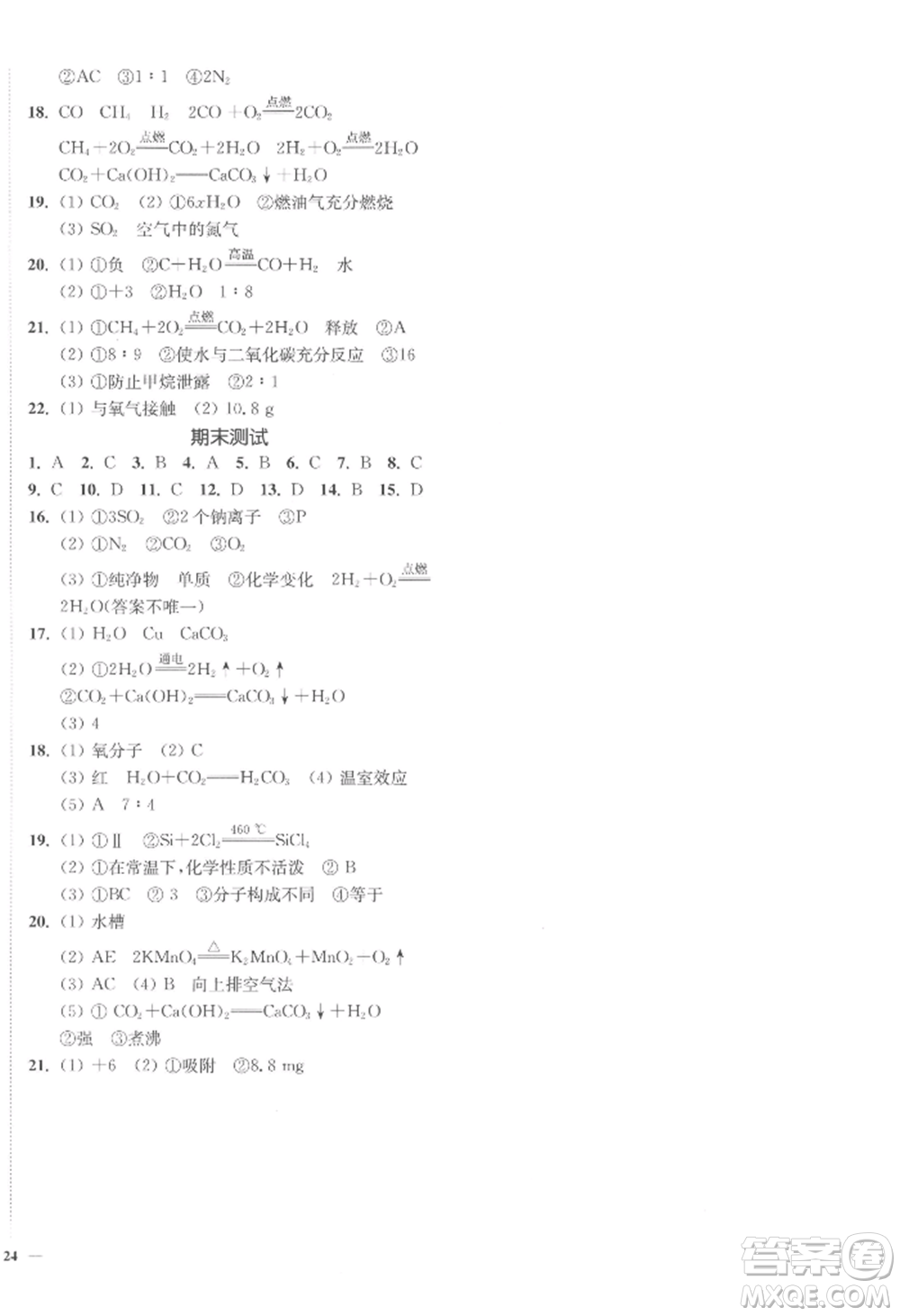延邊大學出版社2022南通小題課時作業(yè)本九年級上冊化學人教版參考答案