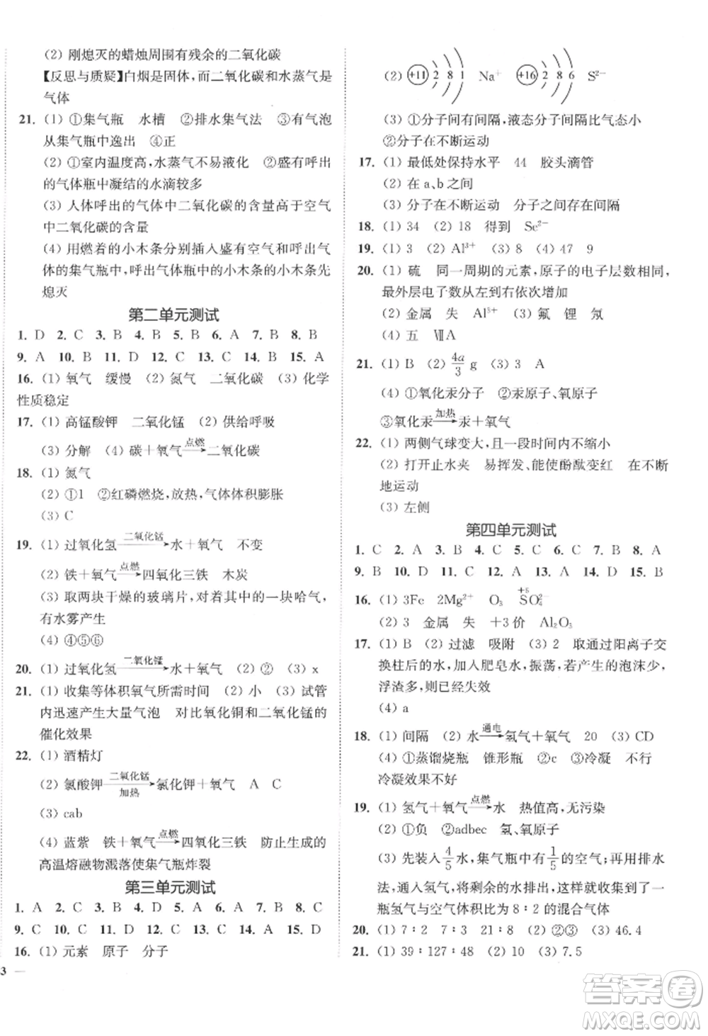 延邊大學出版社2022南通小題課時作業(yè)本九年級上冊化學人教版參考答案