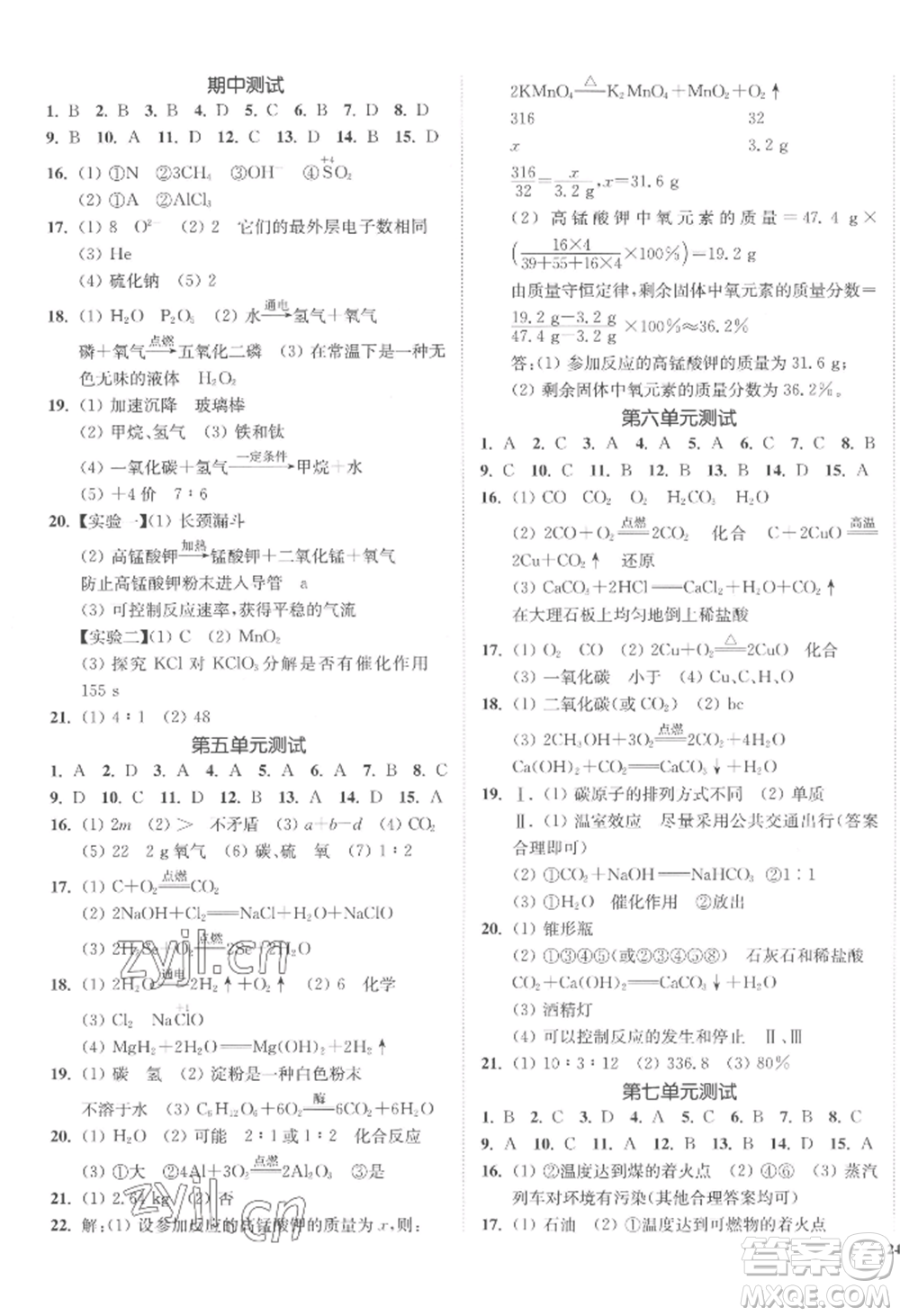 延邊大學出版社2022南通小題課時作業(yè)本九年級上冊化學人教版參考答案