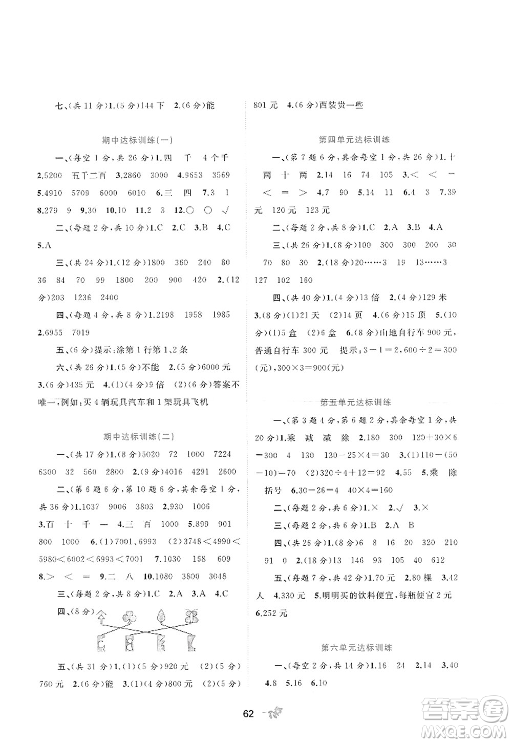 廣西師范大學(xué)出版社2022新課程學(xué)習(xí)與測評單元雙測三年級數(shù)學(xué)上冊C冀教版答案
