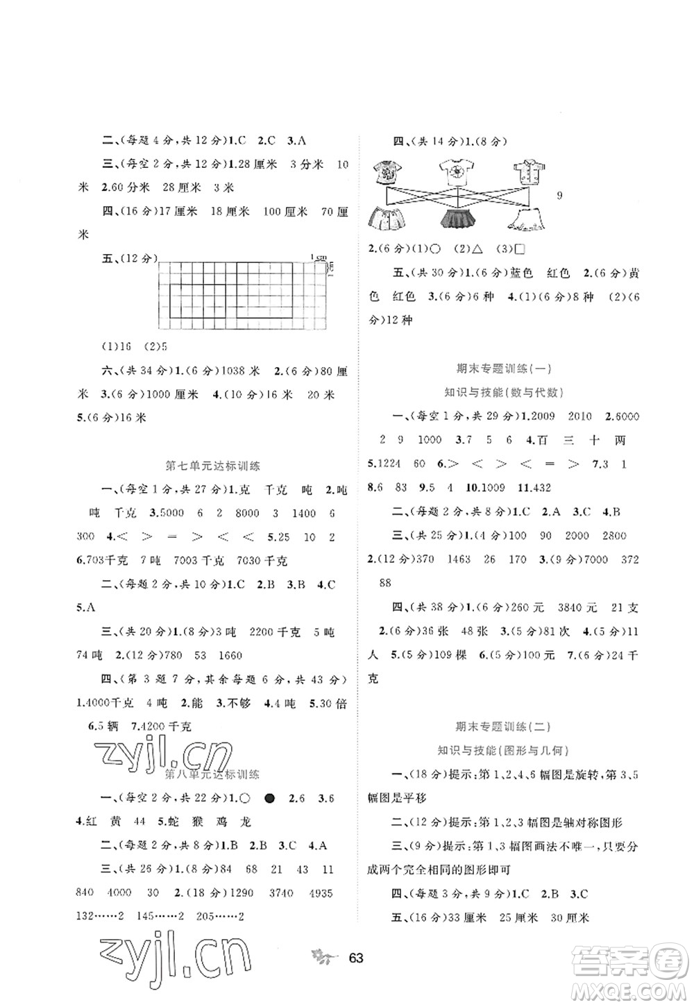廣西師范大學(xué)出版社2022新課程學(xué)習(xí)與測評單元雙測三年級數(shù)學(xué)上冊C冀教版答案